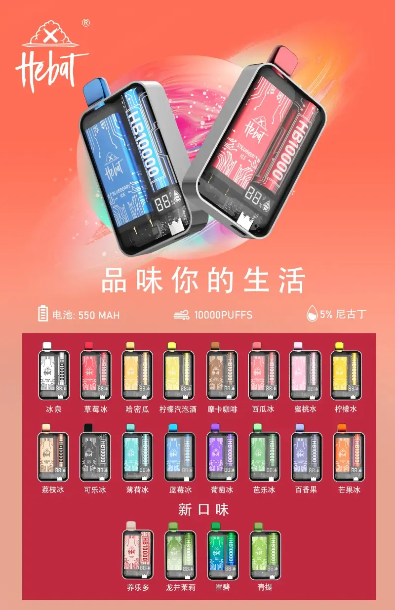 HEBAT-10000-puffs-一次性電子菸-新口味圖.webp